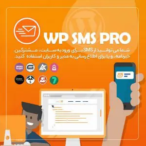 افزونه WP SMS